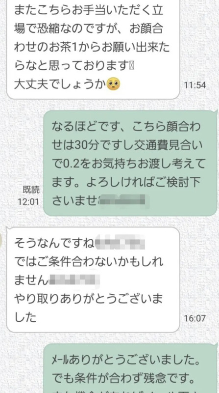 【画像あり】パパ活、顔合わせだけで１万円ｗｗｗｗｗｗｗｗｗｗ