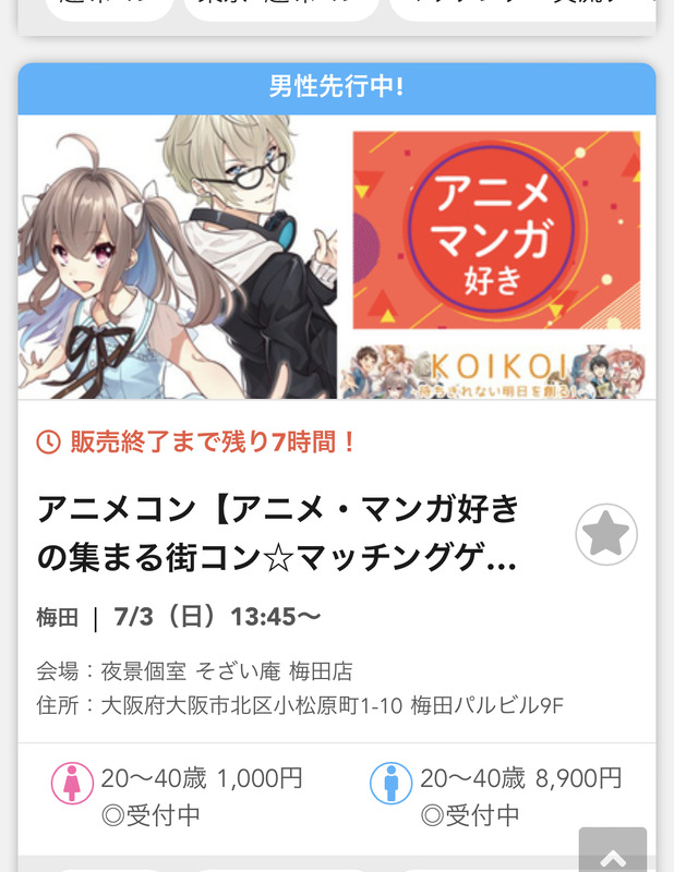 オタク向け街コン アニメ 漫画好き集まれ 女の子は500円 男は9400円ね ｗ 暇人 O 速報 ライブドアブログ
