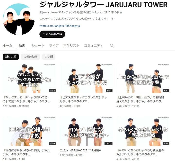 【動画あり】ジャルジャルがYouTubeで大人気の理由、謎ｗｗｗｗｗｗｗｗｗｗ