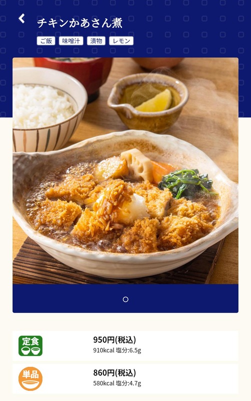 【悲報】大戸屋の「チキンかあさん煮定食」、20年前661円→現在950円、約100kcal減