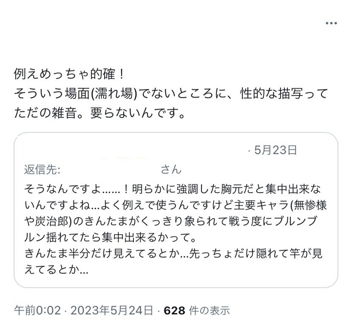 【悲報】女性「鬼滅の恋柱の胸の露出が不快です。炭治郎や無惨のキン○マが出てたらどう思いますか？」