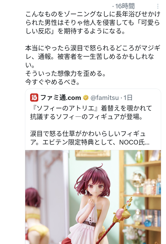 【悲報】ソフィーのアトリエのフィギュア、女さんに叩かれまくってしまう…　（画像あり）