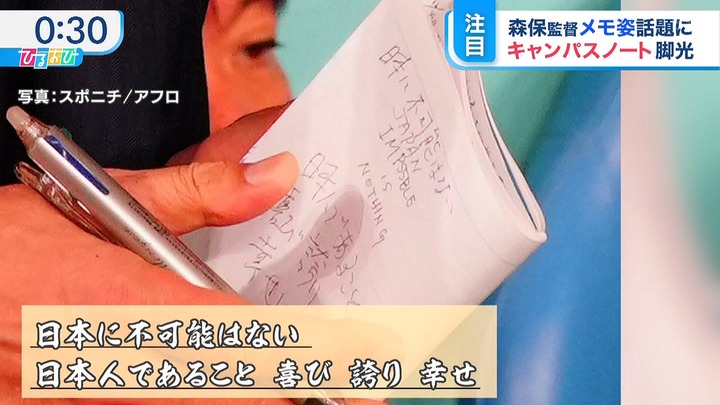 【悲報】森保監督のメモ、開示されてしまう