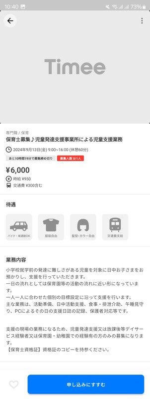 世間「保育士が安すぎる！もっと上げたげてよぉ！」　タイミー求人「ん、時給 9 5 0 円で保育士資格＆経験者募集ねｗｗｗｗ」
