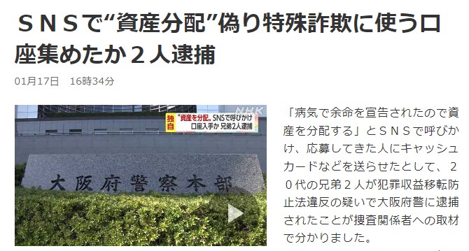 【速報】余命１年お金配りアカウント、無事逮捕