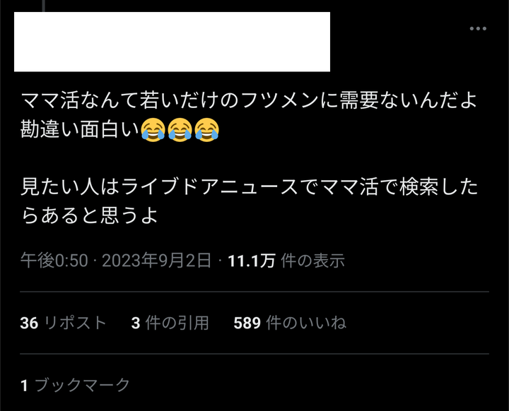 【悲報】フツメン男さん「ママ活したいです！」美人「では保証金として2万円振り込んでください」　→