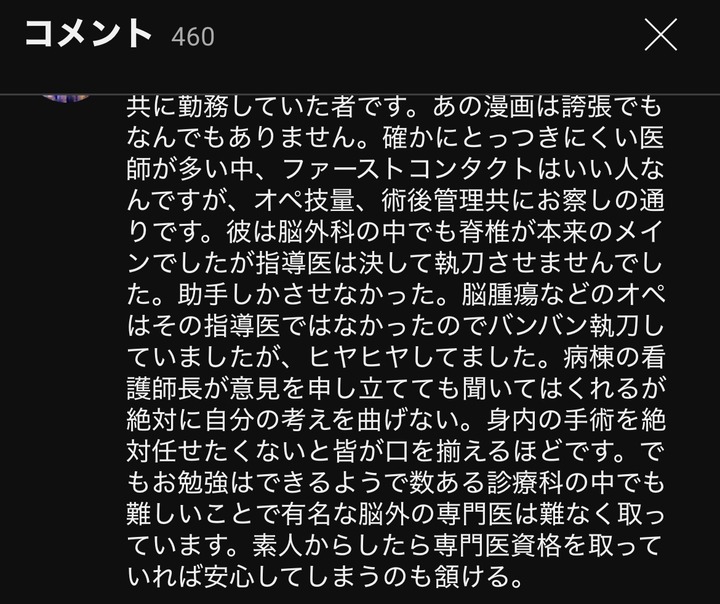 【悲報】脳外科医 竹田くんと共に勤務していた者「ファーストコンタクトはいい人なんです」