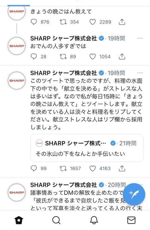 悲報 Sharp公式のtwitter 流石にキモすぎるｗｗｗｗｗｗｗｗｗｗｗ 暇人 O 速報 ライブドアブログ