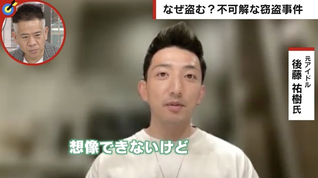 【速報】マスコミ「元電線強盗の後藤祐樹さんに窃盗事件についてコメントを頂きました」