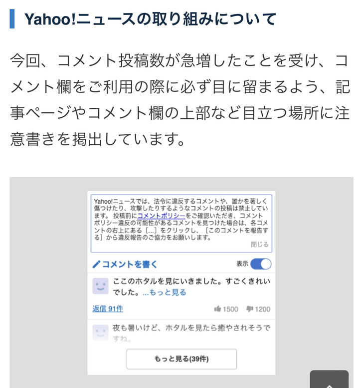 過激ヤフコメ民 終わる 攻撃的なコメント禁止 の注意書きが追加される 暇人 O 速報 ライブドアブログ 過激ヤフコメ民 終わる 攻撃的なコメント禁止 の注意書きが追加される 暇人 O 速報 ライブドアブログ