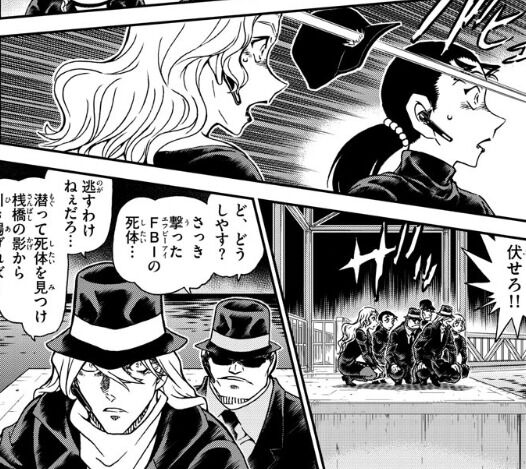 コナン最新話の黒の組織がなんか絶妙に面白くて草 漫 画まとメイト コナン最新話の黒の組織がなんか絶妙に面白くて草 漫 画まとメイト