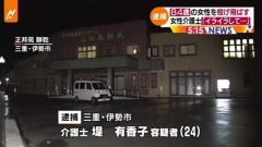 「認知症で徘徊するのでイライラしてやった」 84歳女性を投げ飛ばす 介護士の女逮捕