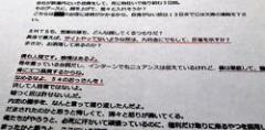 内定者にSNSで「辞退して。邪魔です」 入社前に自殺