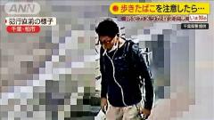 歩きタバコを注意され逆ギレ いきなり顔殴り逃走