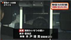 「女性経験なく」路上で強制わいせつ 21歳無職男逮捕 文京区