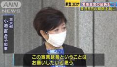 小池知事「緊急事態宣言の延長を」東京は厳しい状況