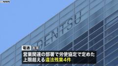 また社員に違法残業…「電通」に是正勧告