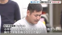 路上でわいせつ行為 造園業の26歳男逮捕 逮捕の決め手は「かまれた痕」