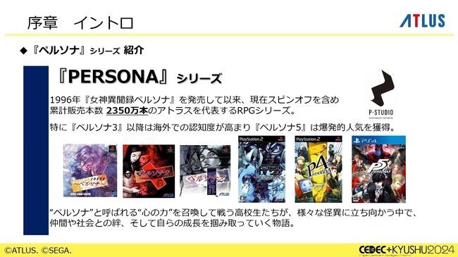 『ペルソナ』シリーズの秘訣は「“猛毒”を甘い衣で包んで食べていただく」。大規模開発になっても、末端まで血の通ったエンタメであることを志す。アトラスブランド35年の歴史を和田和久プロデューサーが語る_003