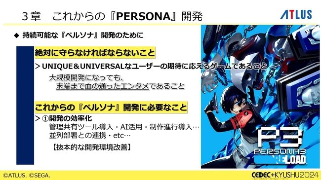 『ペルソナ』シリーズの秘訣は「“猛毒”を甘い衣で包んで食べていただく」。大規模開発になっても、末端まで血の通ったエンタメであることを志す。アトラスブランド35年の歴史を和田和久プロデューサーが語る_024