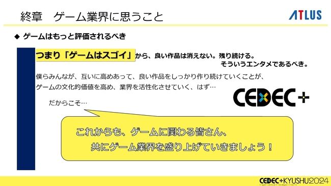 『ペルソナ』シリーズの秘訣は「“猛毒”を甘い衣で包んで食べていただく」。大規模開発になっても、末端まで血の通ったエンタメであることを志す。アトラスブランド35年の歴史を和田和久プロデューサーが語る_031