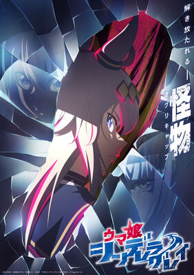 (C)久住太陽・杉浦理史&Pita・伊藤隼之介/集英社・ウマ娘 シンデレラグレイ製作委員会 (C) Cygames, Inc.