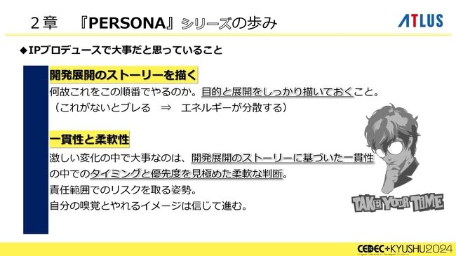 『ペルソナ』シリーズの秘訣は「“猛毒”を甘い衣で包んで食べていただく」。大規模開発になっても、末端まで血の通ったエンタメであることを志す。アトラスブランド35年の歴史を和田和久プロデューサーが語る_019