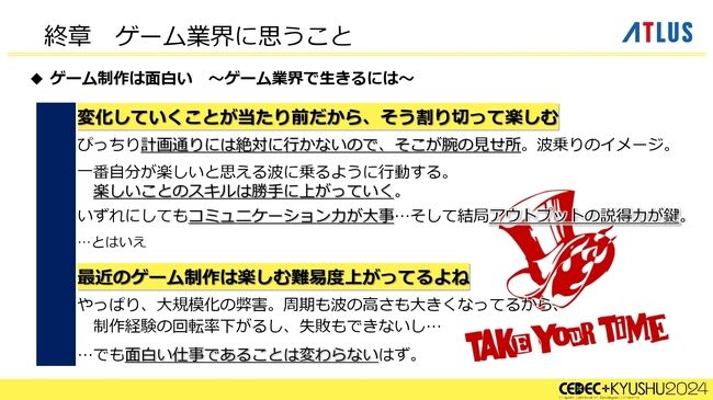 『ペルソナ』シリーズの秘訣は「“猛毒”を甘い衣で包んで食べていただく」。大規模開発になっても、末端まで血の通ったエンタメであることを志す。アトラスブランド35年の歴史を和田和久プロデューサーが語る_028