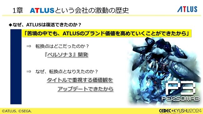 『ペルソナ』シリーズの秘訣は「“猛毒”を甘い衣で包んで食べていただく」。大規模開発になっても、末端まで血の通ったエンタメであることを志す。アトラスブランド35年の歴史を和田和久プロデューサーが語る_008