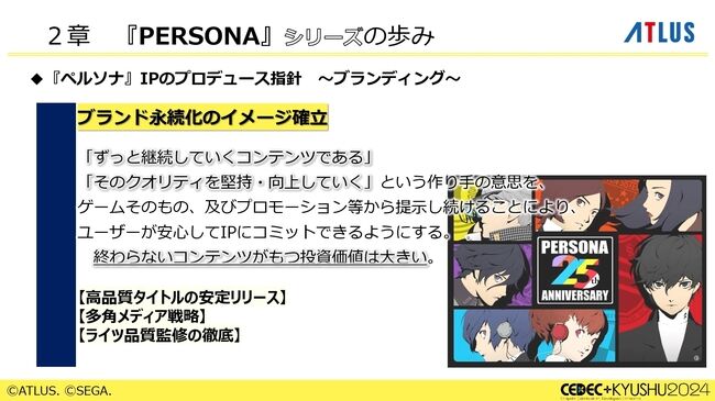 『ペルソナ』シリーズの秘訣は「“猛毒”を甘い衣で包んで食べていただく」。大規模開発になっても、末端まで血の通ったエンタメであることを志す。アトラスブランド35年の歴史を和田和久プロデューサーが語る_017