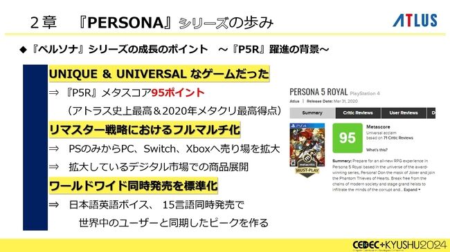 『ペルソナ』シリーズの秘訣は「“猛毒”を甘い衣で包んで食べていただく」。大規模開発になっても、末端まで血の通ったエンタメであることを志す。アトラスブランド35年の歴史を和田和久プロデューサーが語る_014
