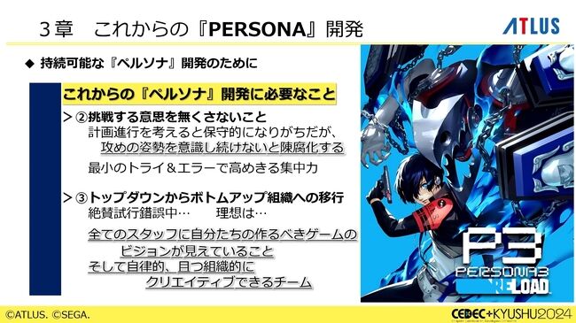 『ペルソナ』シリーズの秘訣は「“猛毒”を甘い衣で包んで食べていただく」。大規模開発になっても、末端まで血の通ったエンタメであることを志す。アトラスブランド35年の歴史を和田和久プロデューサーが語る_025