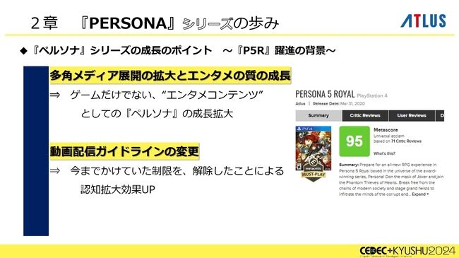 『ペルソナ』シリーズの秘訣は「“猛毒”を甘い衣で包んで食べていただく」。大規模開発になっても、末端まで血の通ったエンタメであることを志す。アトラスブランド35年の歴史を和田和久プロデューサーが語る_015