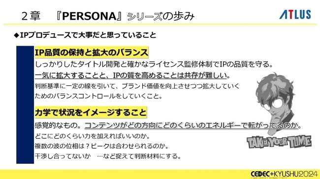 『ペルソナ』シリーズの秘訣は「“猛毒”を甘い衣で包んで食べていただく」。大規模開発になっても、末端まで血の通ったエンタメであることを志す。アトラスブランド35年の歴史を和田和久プロデューサーが語る_020