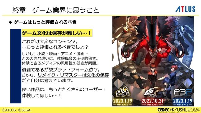『ペルソナ』シリーズの秘訣は「“猛毒”を甘い衣で包んで食べていただく」。大規模開発になっても、末端まで血の通ったエンタメであることを志す。アトラスブランド35年の歴史を和田和久プロデューサーが語る_030