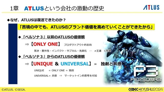 『ペルソナ』シリーズの秘訣は「“猛毒”を甘い衣で包んで食べていただく」。大規模開発になっても、末端まで血の通ったエンタメであることを志す。アトラスブランド35年の歴史を和田和久プロデューサーが語る_009