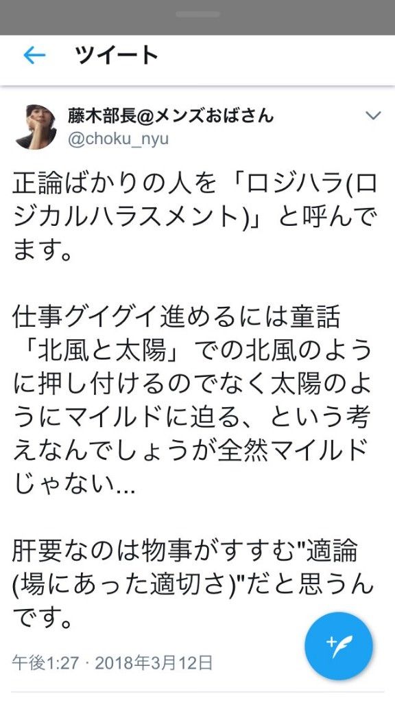 【速報】女さん「正論？それロジハラね」