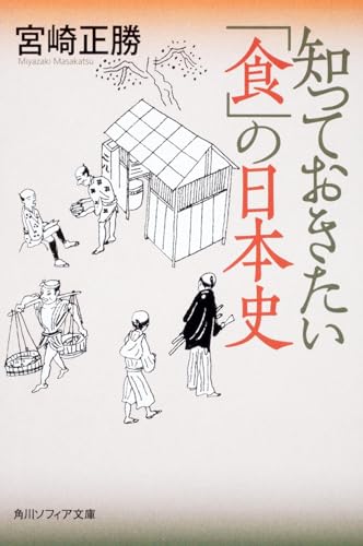 食物と酒、嗜好品の歴史