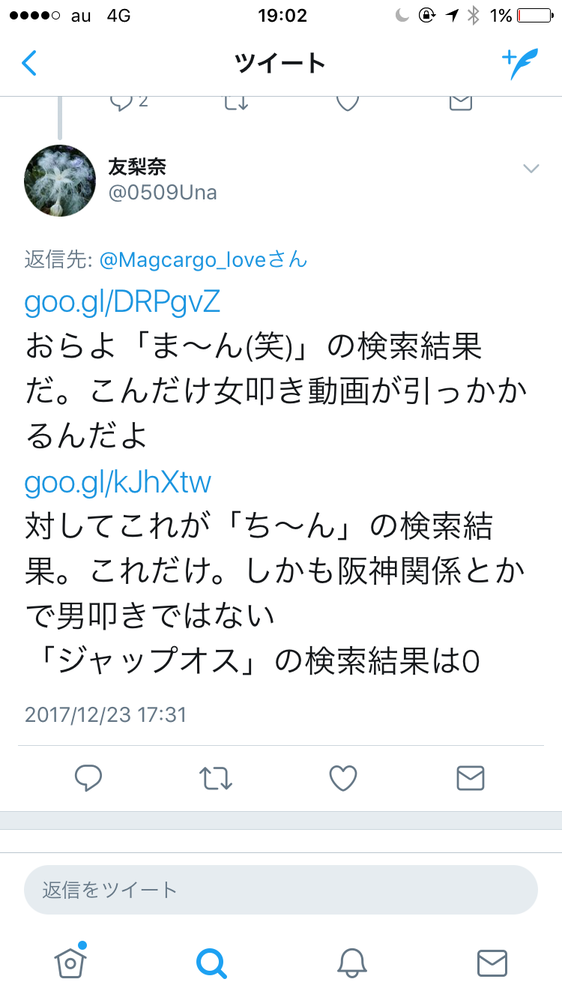 【悲報】Twitterの女さん、ま～ん(笑)が女煽りなのにち～ん(笑)が男煽りじゃないことに不満