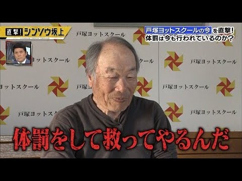 戸塚ヨットスクールみたいなスパルタ教育ってそんなに悪いことなのか？