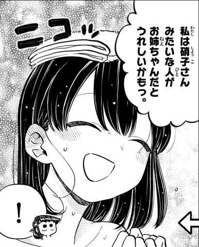 古見さんは、コミュ症ですの瞳ちゃんが天使すぎる件について