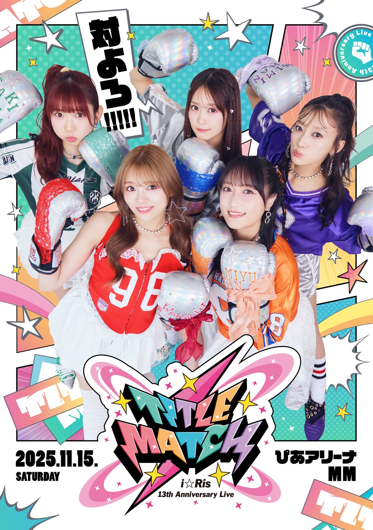 セトリ予想答え合わせ】i☆Ris 13th Anniversary Live -TITLE MATCH