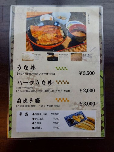 鰻丼メニュー