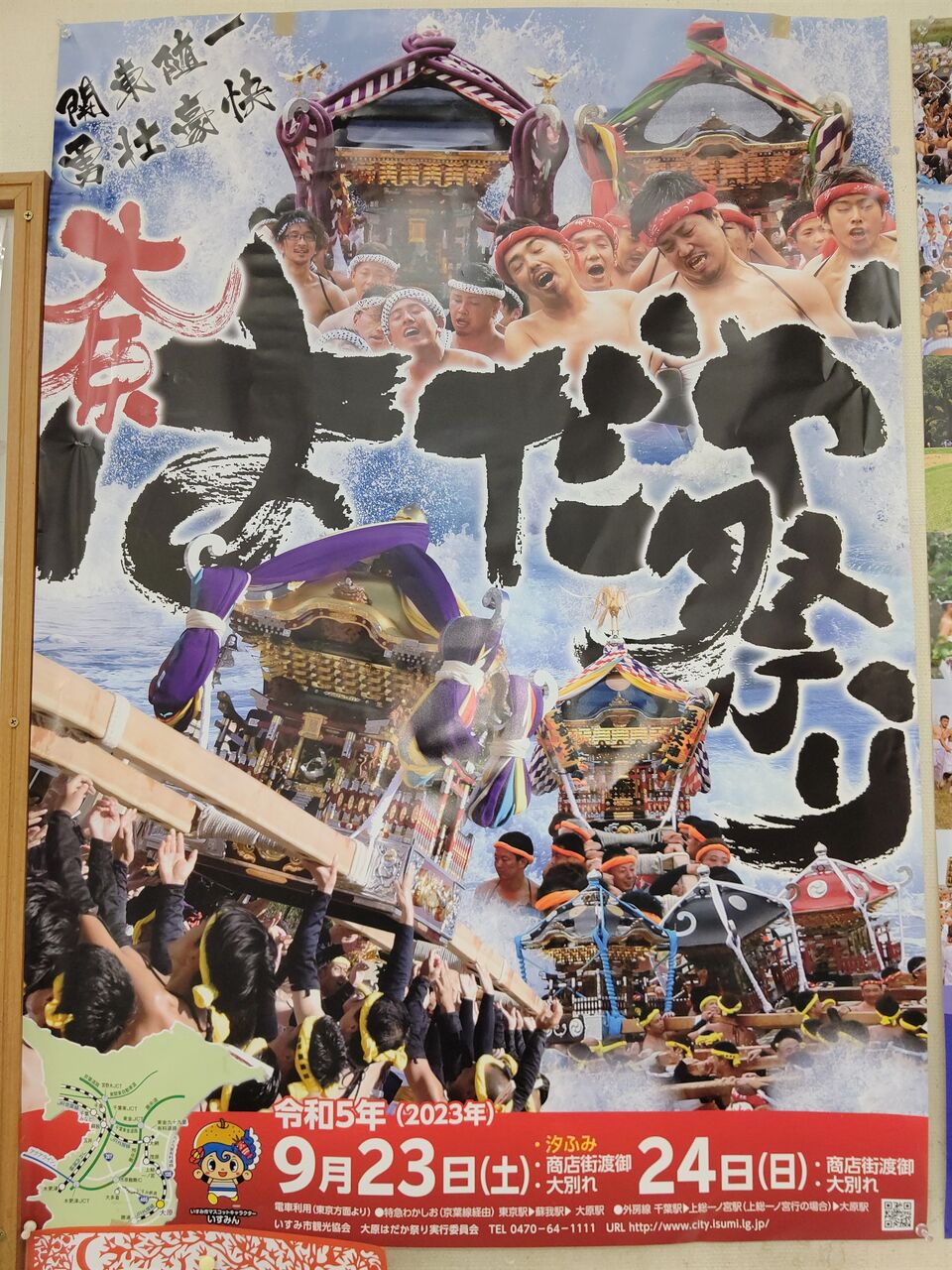 大原はだか祭り