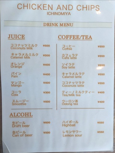 ドリンク