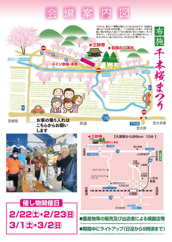 布施千本桜まつり案内図