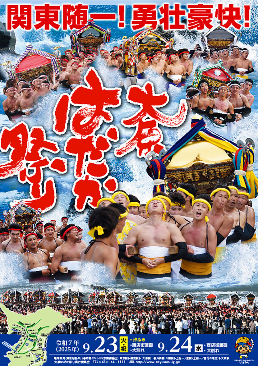 hadakamatsuri_pos2025