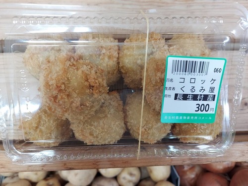 30円コロッケ