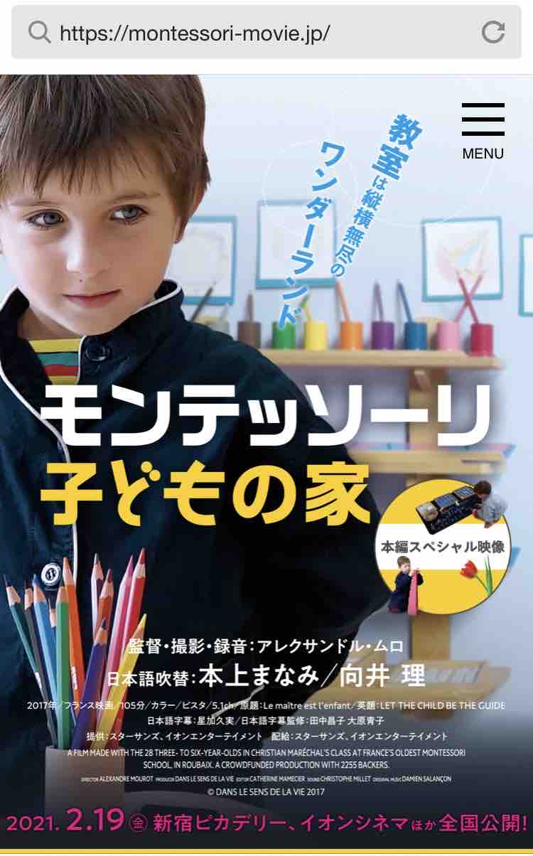 モンテッソーリ子どもの家の映画 ひまわりの会のブログ モンテッソーリ子どもの家の映画 ひまわりの会のブログ