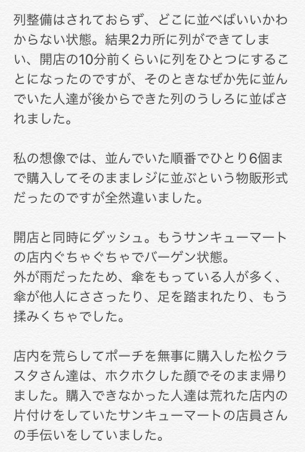 話題 おそ松さん女子 店に殺到し店を破壊 おそまつな結果に ひまわり速報 話題 おそ松さん女子 店に殺到し店を破壊 おそまつな結果に ひまわり速報